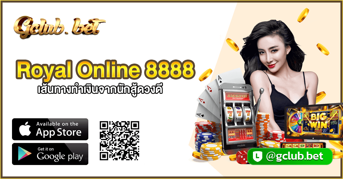 royal online 8888