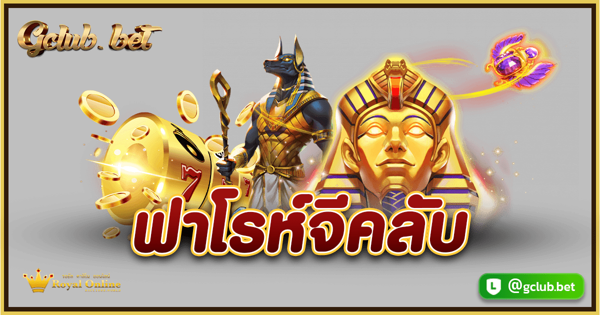 ฟาโรจีคลับ