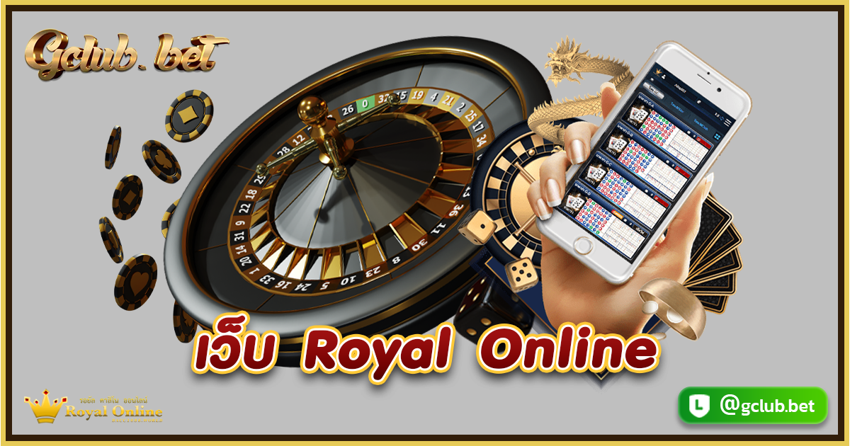 เว็บ Royal Online