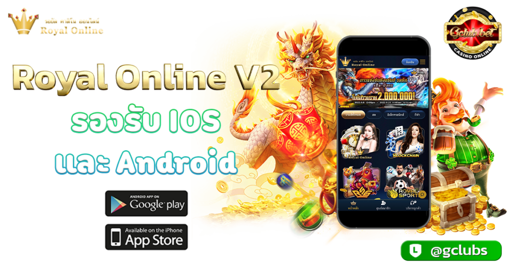 Royal Online v2 มือถือ