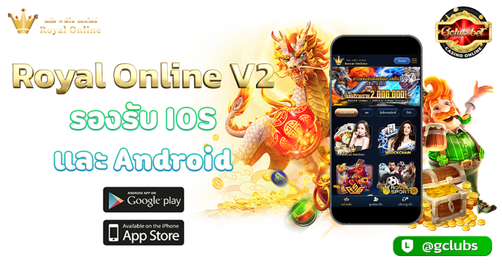 Royal Online v2 มือถือ